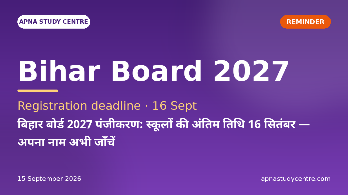 Bihar Board 2027 Registration: Schools' Deadline 16 Sept — Check Your Name Now