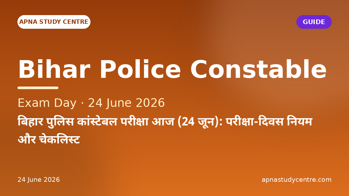 Bihar Police Constable Exam Today (24 June): Exam-Day Rules & Checklist