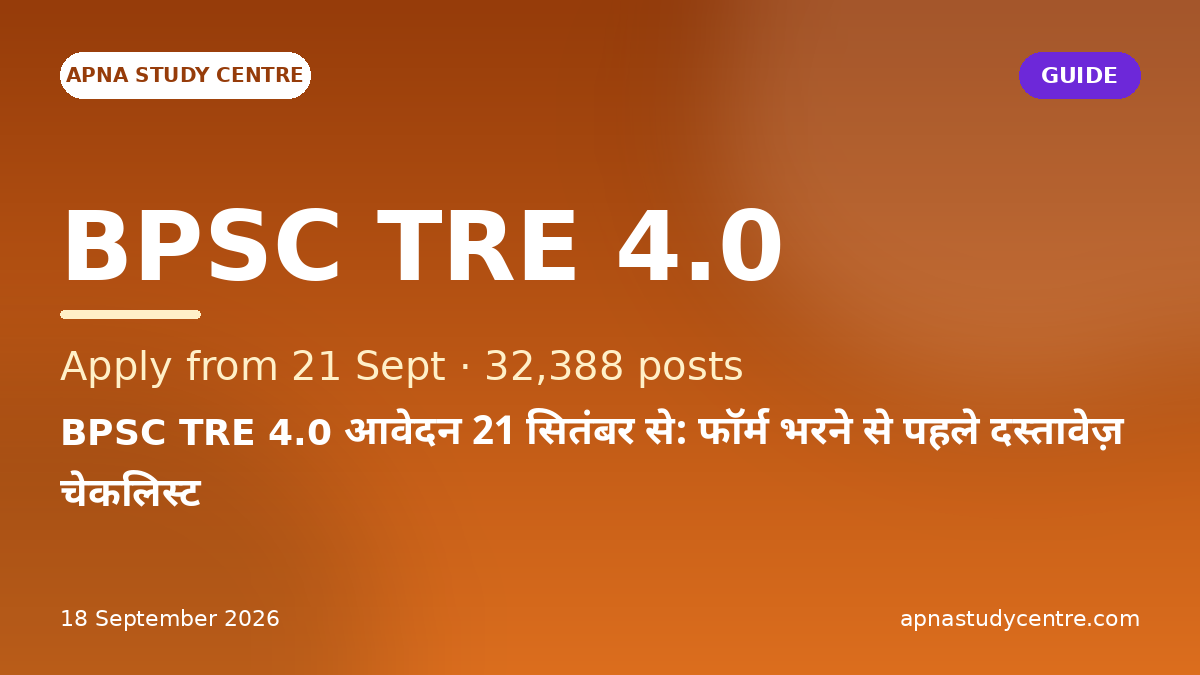 BPSC TRE 4.0 Applications Open 21 Sept: Document Checklist Before You Fill
