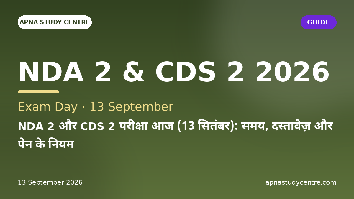 NDA 2 & CDS 2 Exam Today (13 Sept): Timings, Documents & Pen Rules