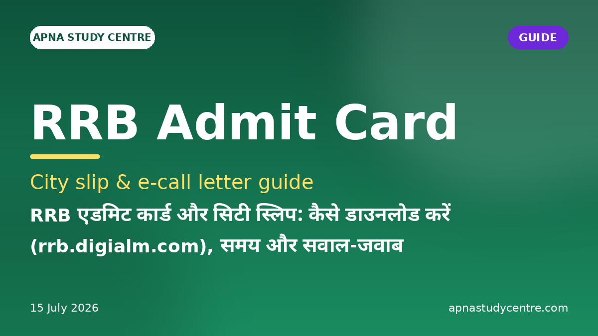 RRB Admit Card & City Slip: How to Download (rrb.digialm.com), Timing & FAQs