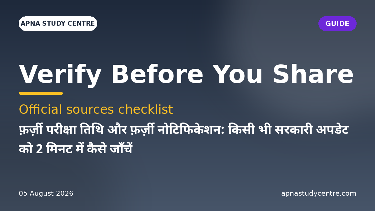 Fake Exam Dates & Fake Notifications: How to Verify Any Sarkari Update in 2 Minutes
