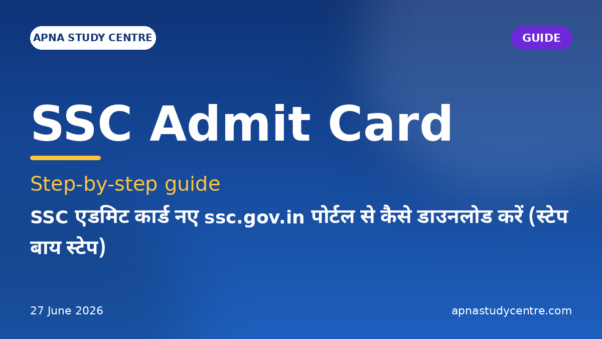 How to Download SSC Admit Card on the New ssc.gov.in Portal (Step by Step)