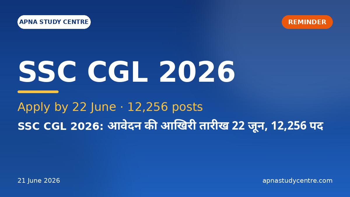 SSC CGL 2026: Last Date to Apply 22 June, 12,256 Vacancies