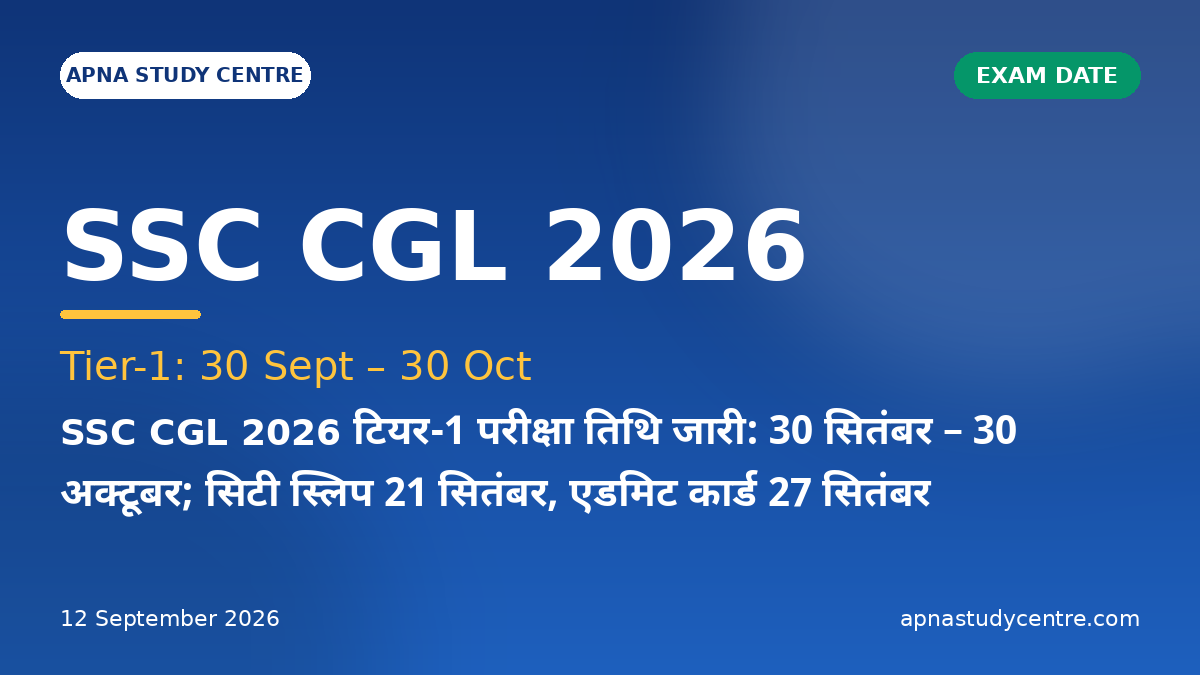 SSC CGL 2026 Tier-1 Exam Date Out: 30 Sept – 30 Oct; City Slip 21 Sept, Admit Card 27 Sept