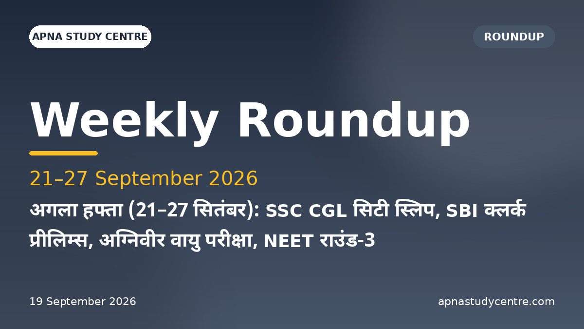 Next Week (21–27 Sept): SSC CGL City Slip, SBI Clerk Prelims, Agniveer Vayu Exam, NEET Round 3