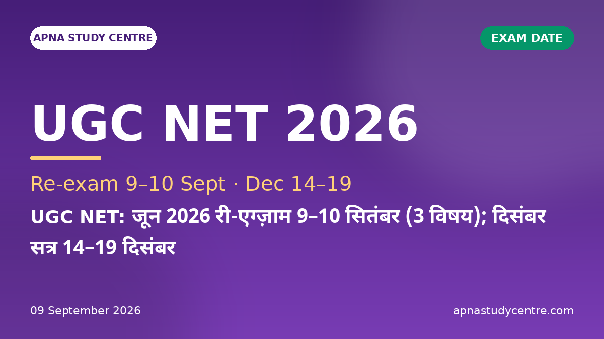 UGC NET: June 2026 Re-exam 9–10 Sept (3 Subjects); December Session 14–19 Dec
