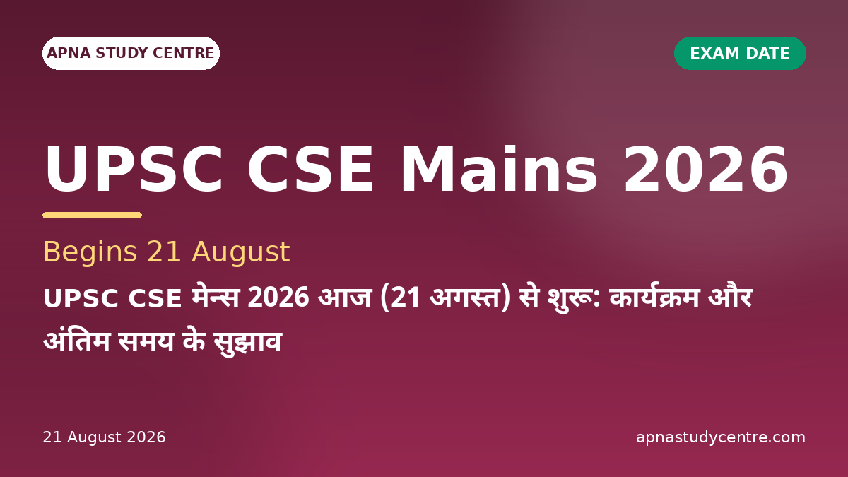 UPSC CSE Mains 2026 Begins Today (21 Aug): Schedule & Last-Minute Tips