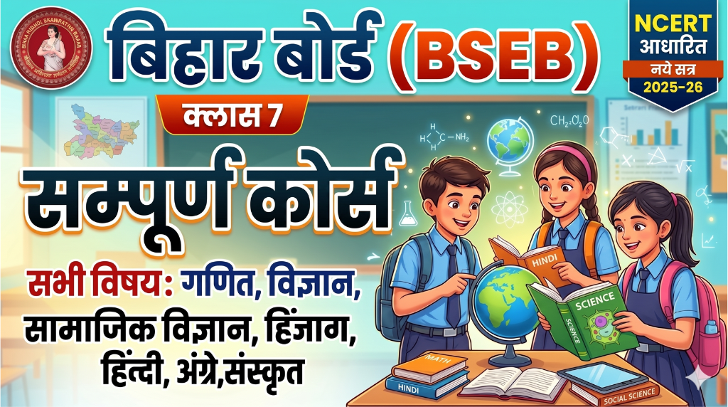 7th (BSEB)
